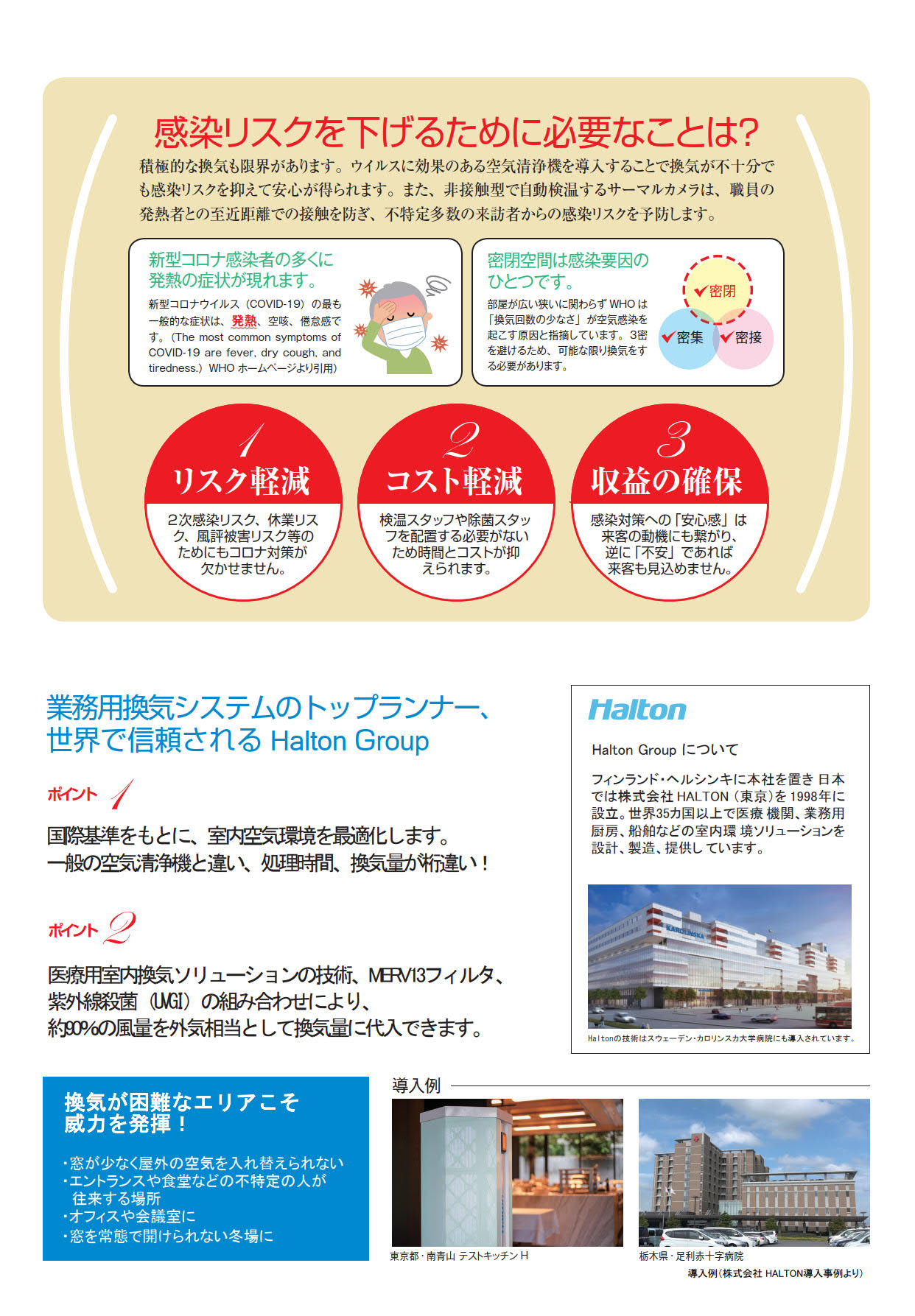 A3判エフバランス_コロナソリューション一般向け-右ページ