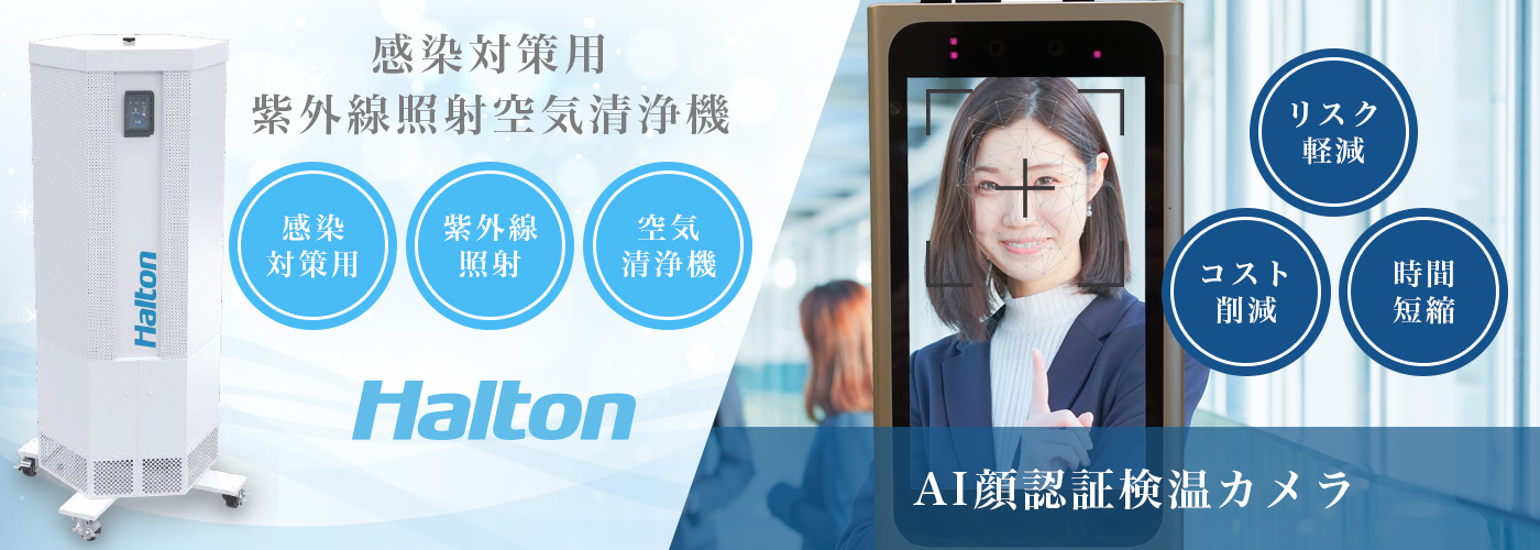 感染対策