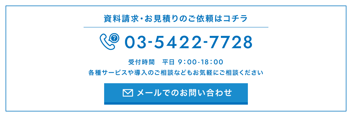 お問い合わせはこちら