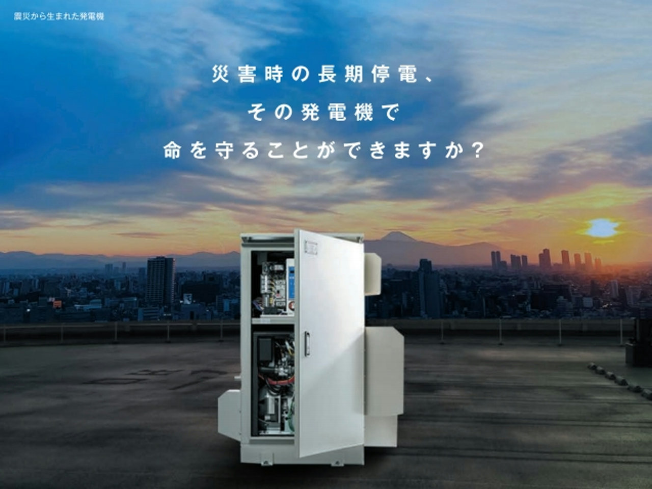 日本リハビリテーション病院・施設協会誌2022年夏号に弊社取扱いのLPガス非常用発電機の広告が掲載されました。